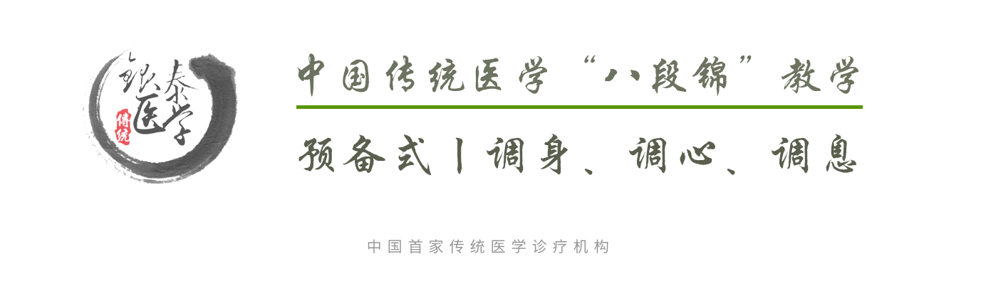 中国传统医学“八段锦”教学—预备式.jpg